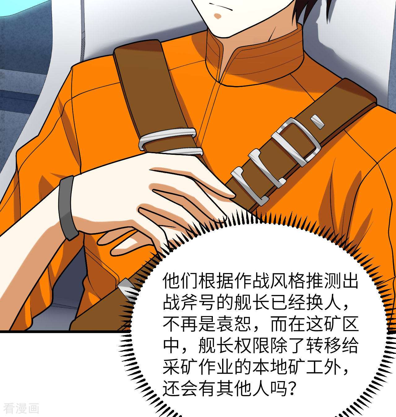 我的战舰能升级5话