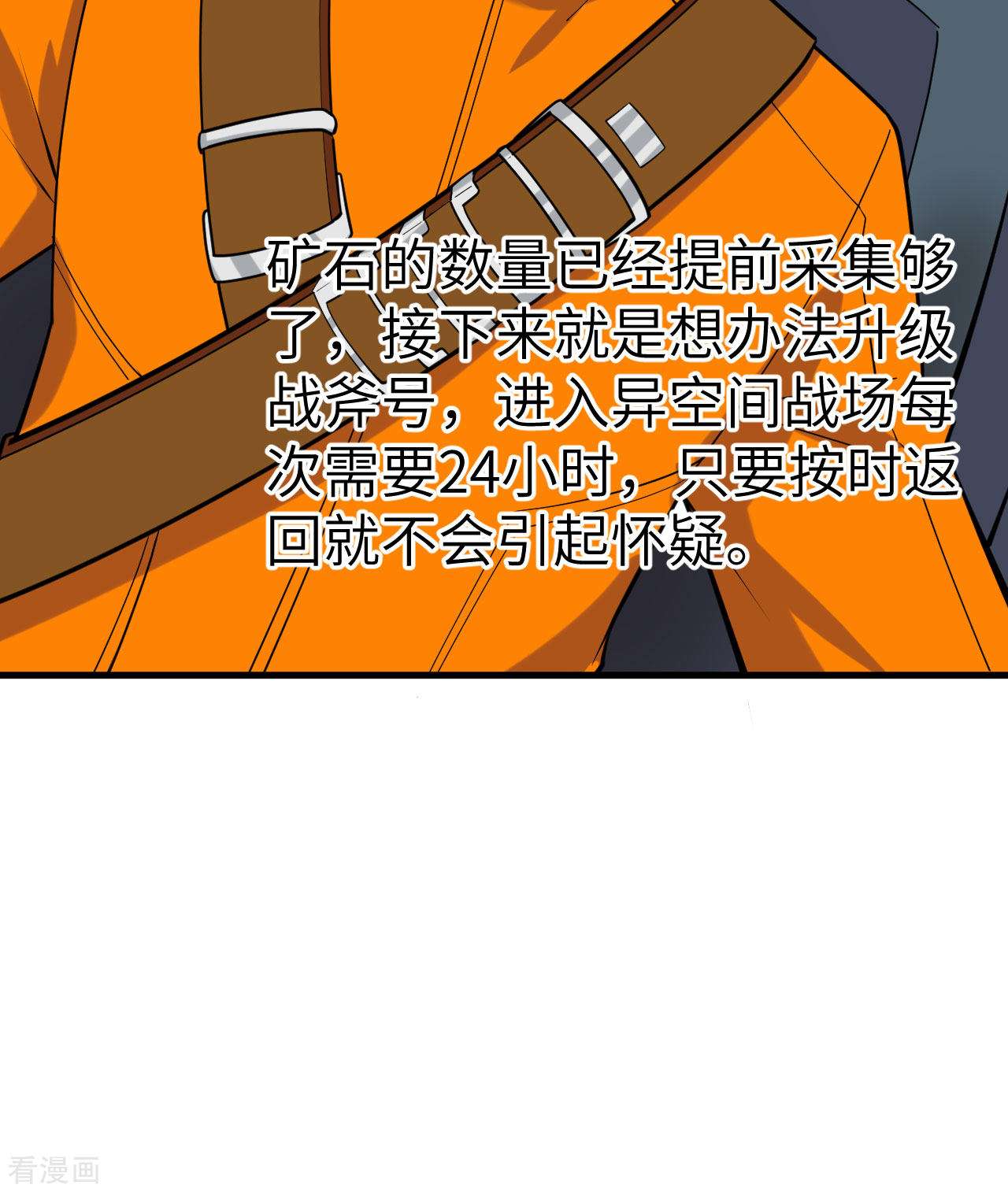 我的战舰能升级6话