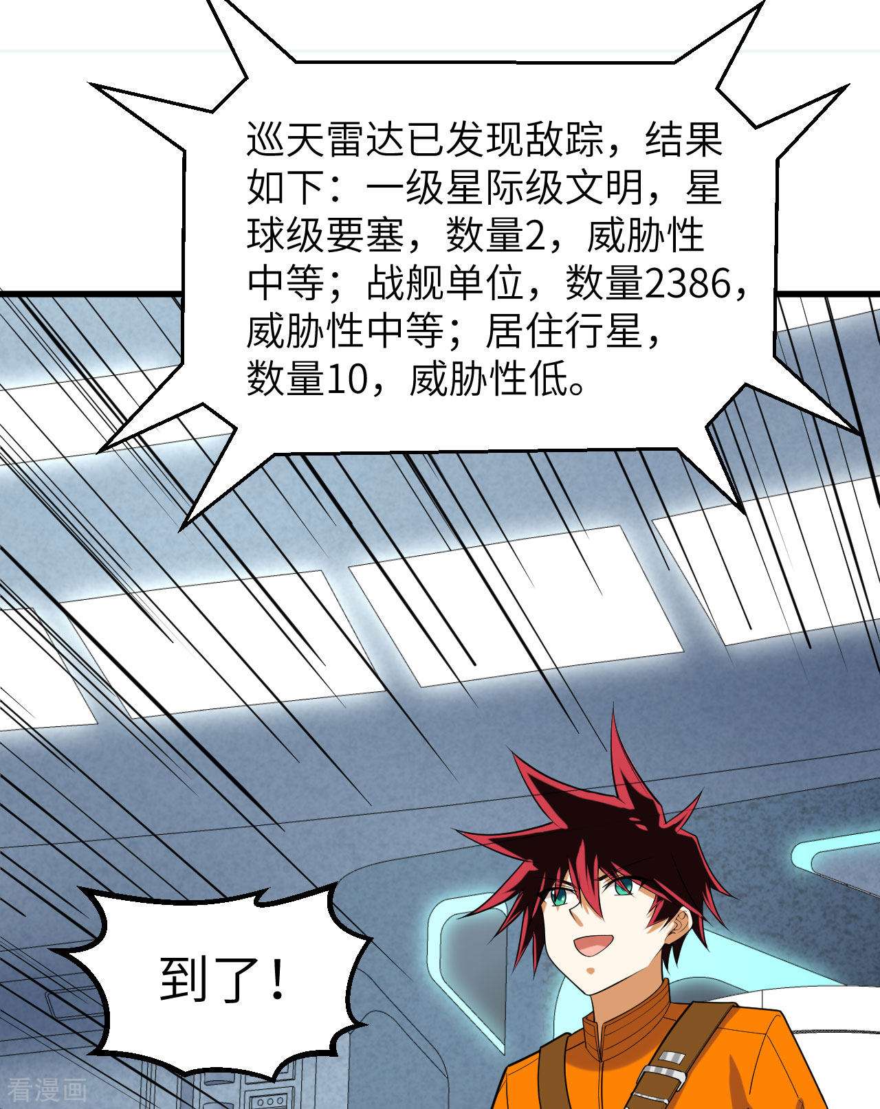 我的战舰能升级6话