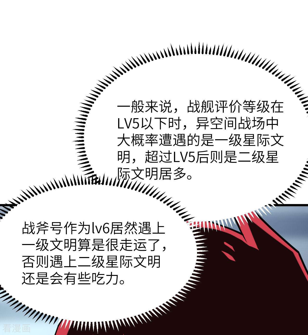 我的战舰能升级6话