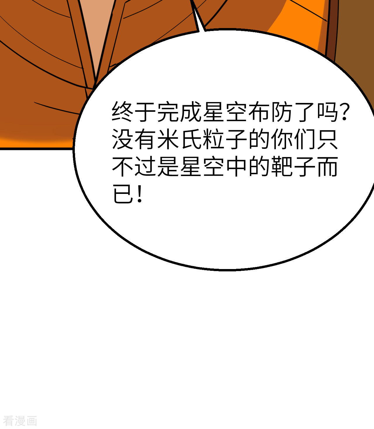 我的战舰能升级6话