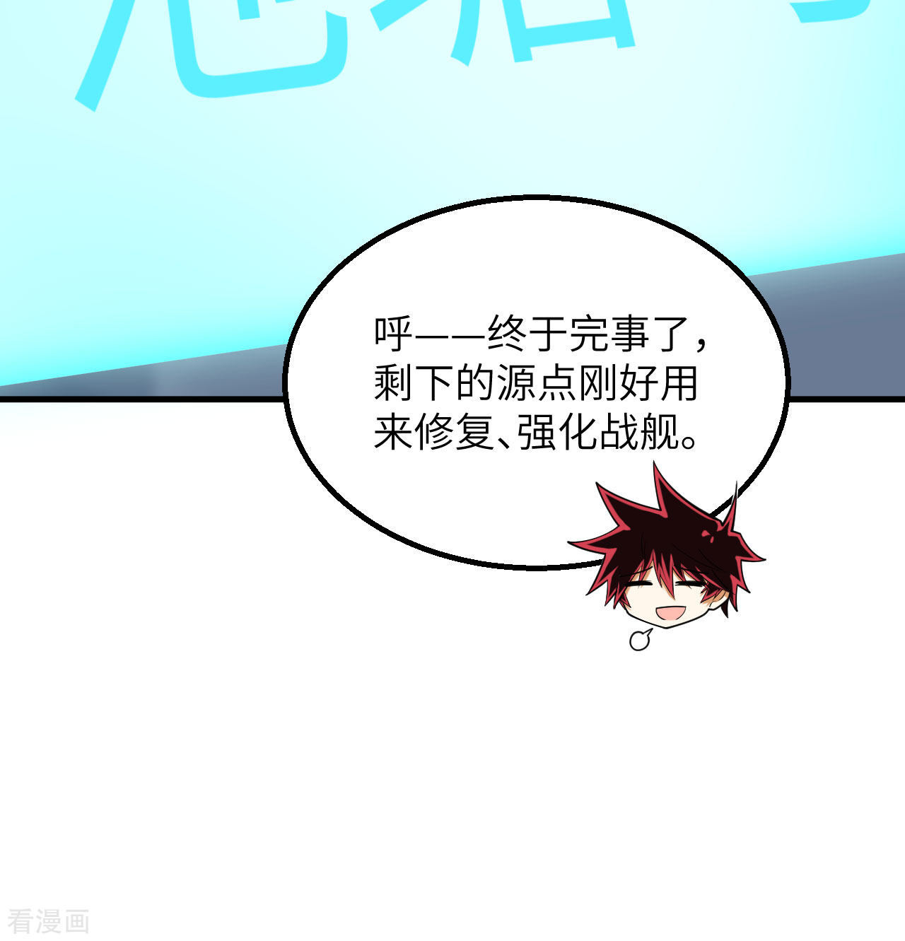 我的战舰能升级6话