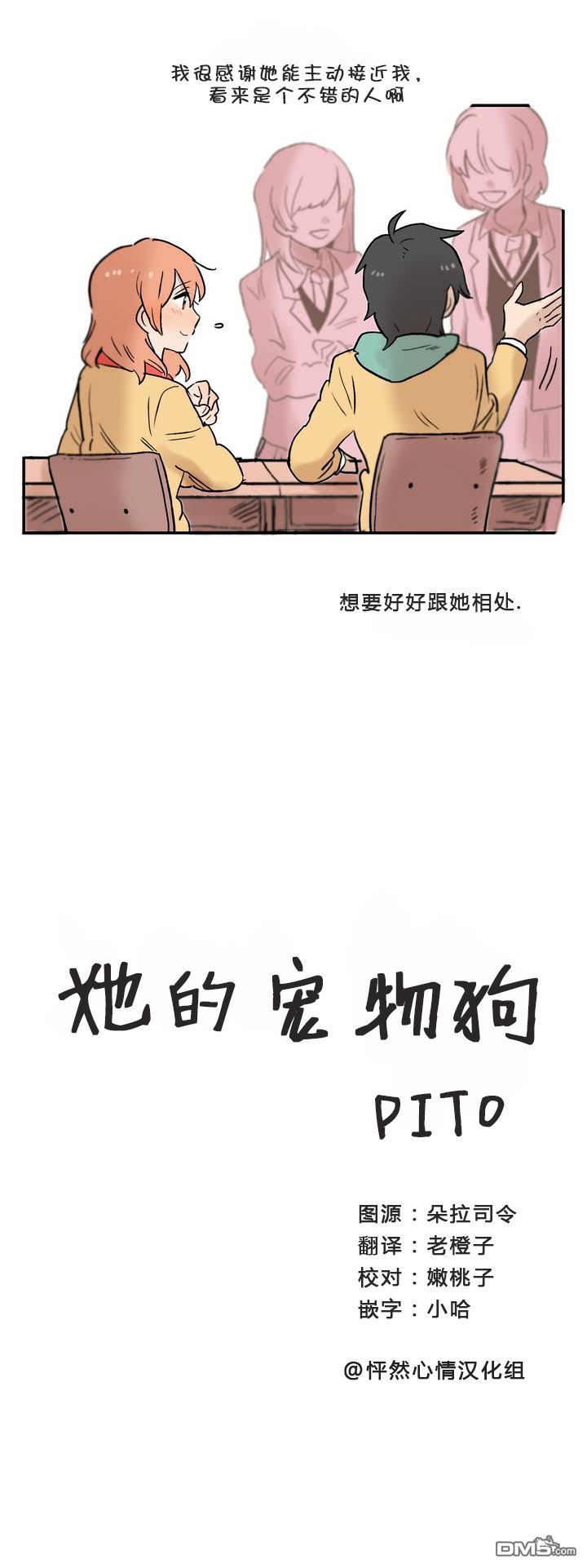 她的宠物狗第2话