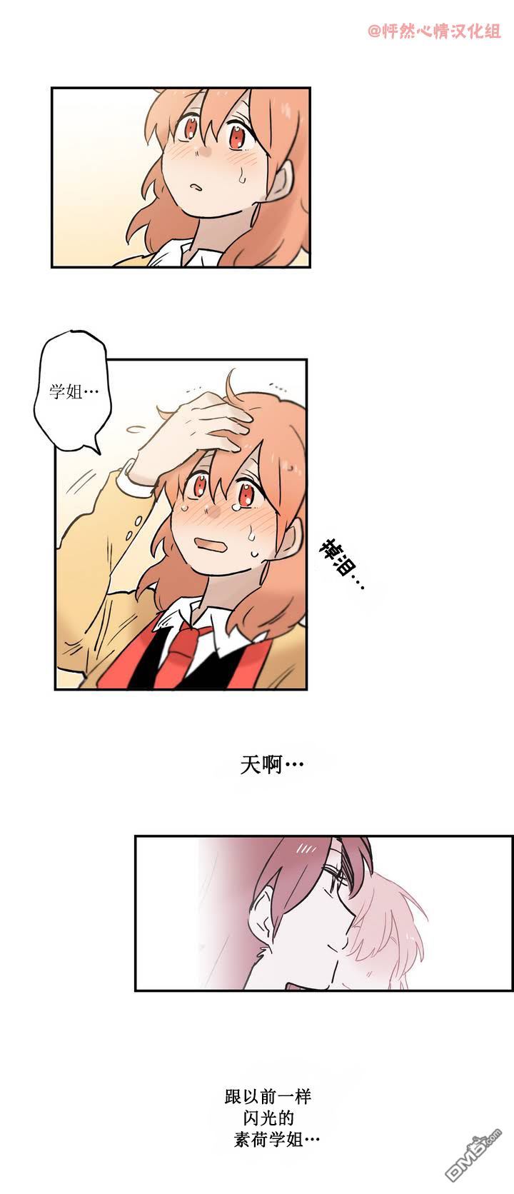 她的宠物狗第3话