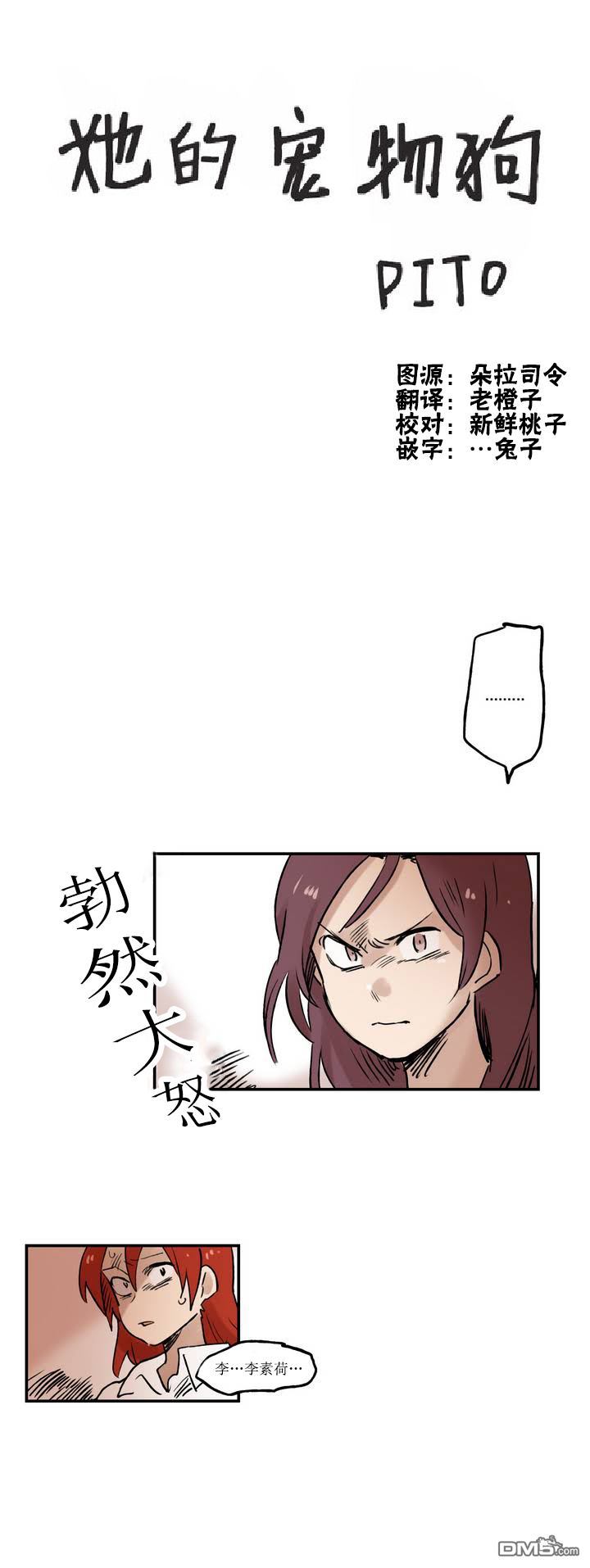 她的宠物狗第3话