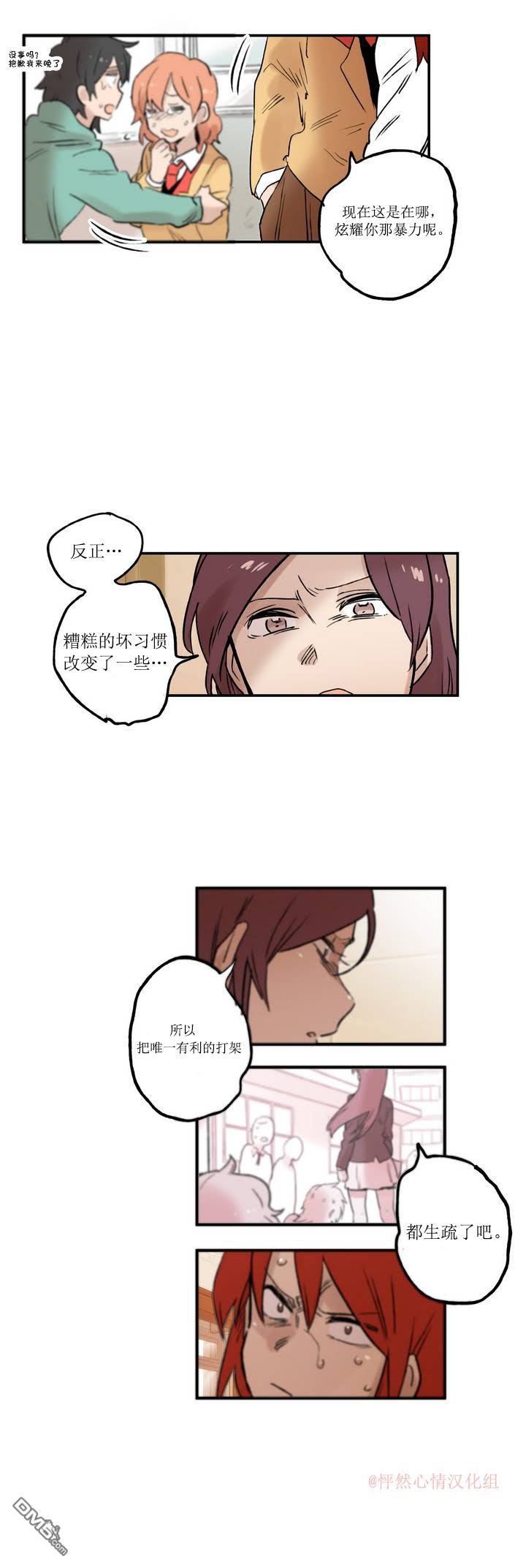 她的宠物狗第3话