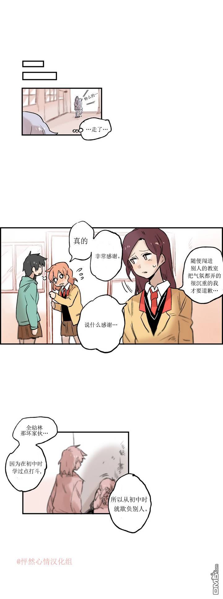 她的宠物狗第3话
