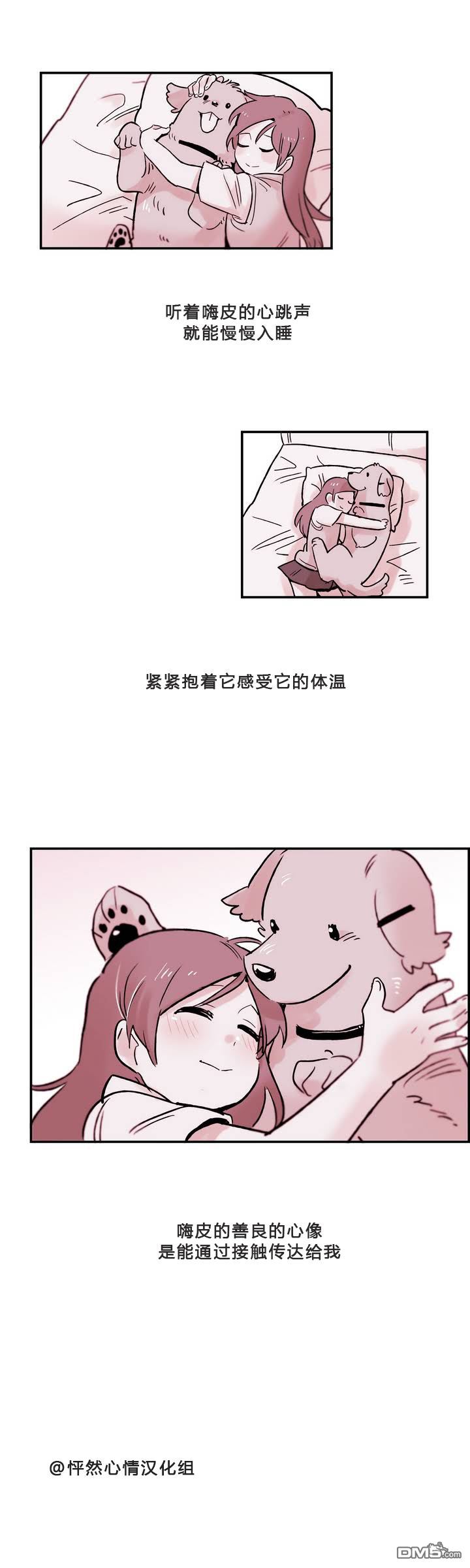 她的宠物狗第5话