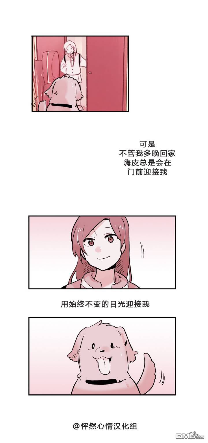 她的宠物狗第5话