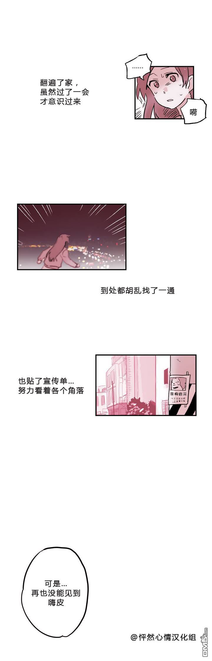 她的宠物狗第5话