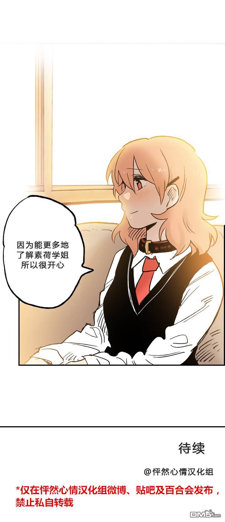 她的宠物狗第5话