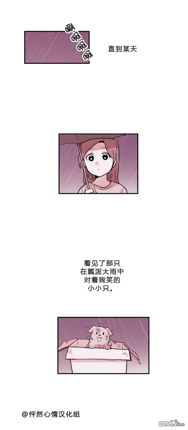 她的宠物狗第5话