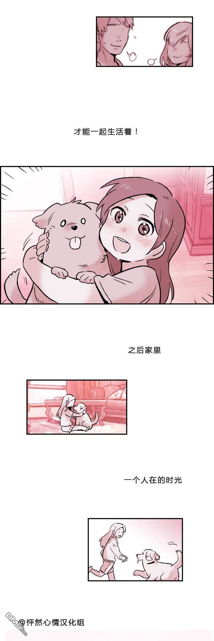 她的宠物狗第5话