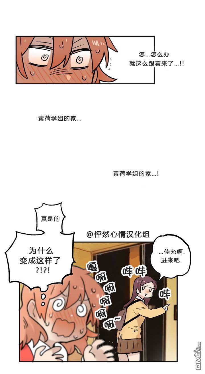 她的宠物狗第6话
