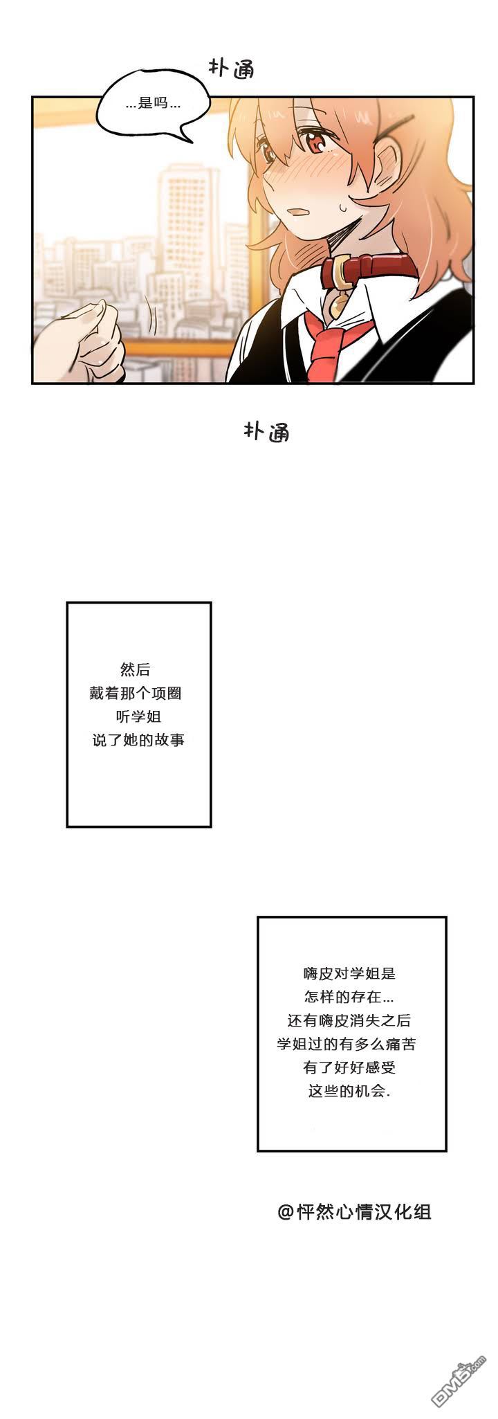 她的宠物狗第6话