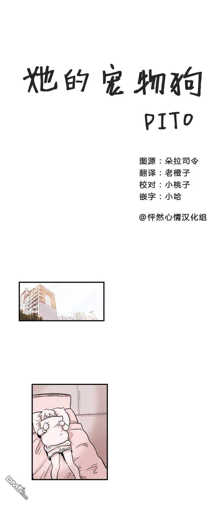 她的宠物狗第6话