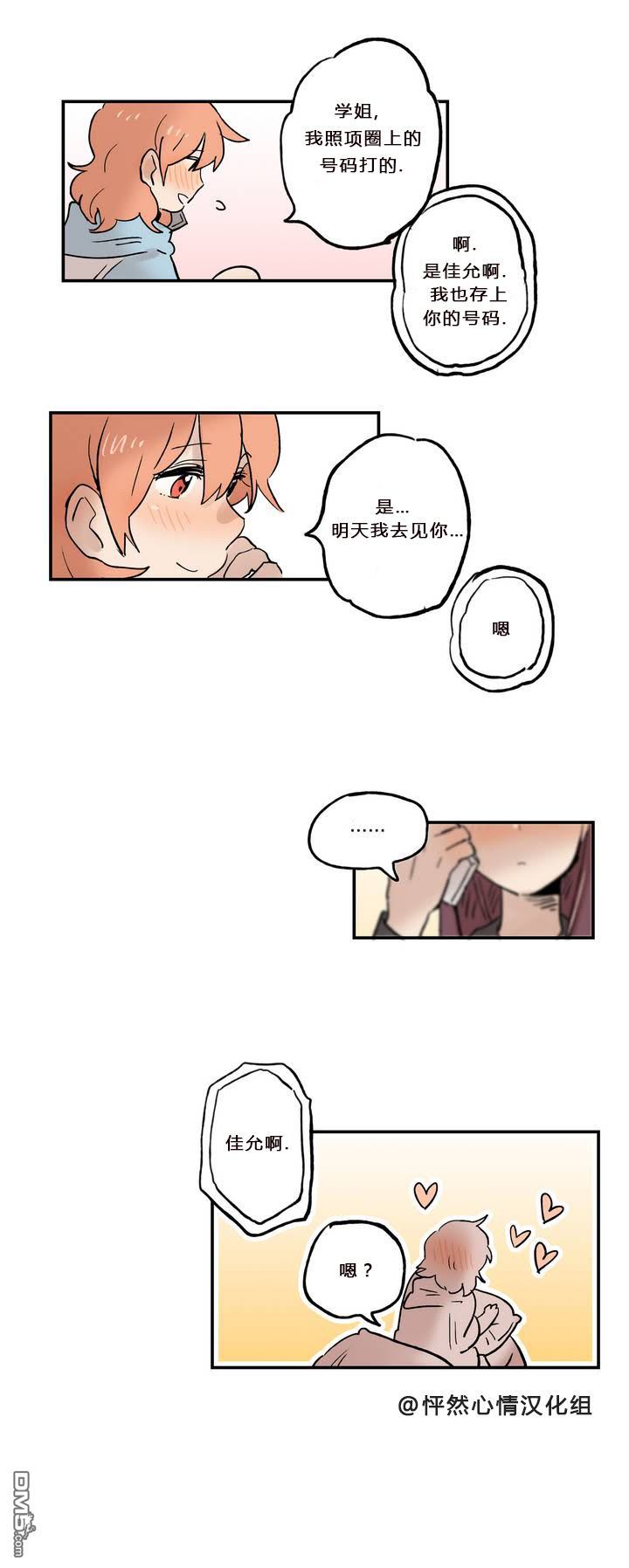她的宠物狗第6话