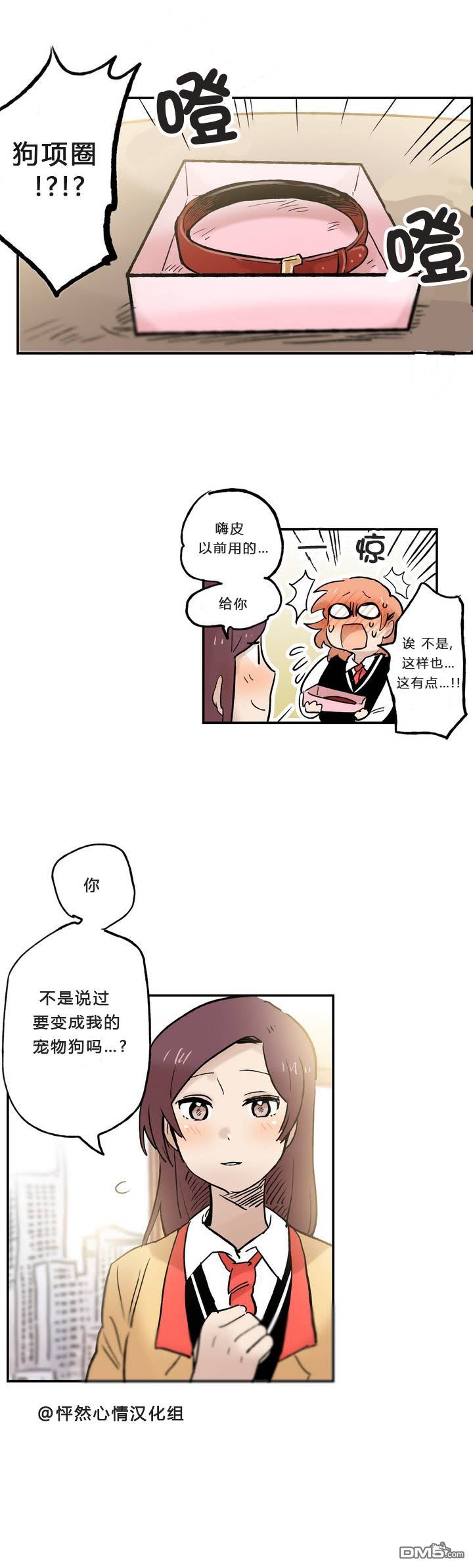 她的宠物狗第6话