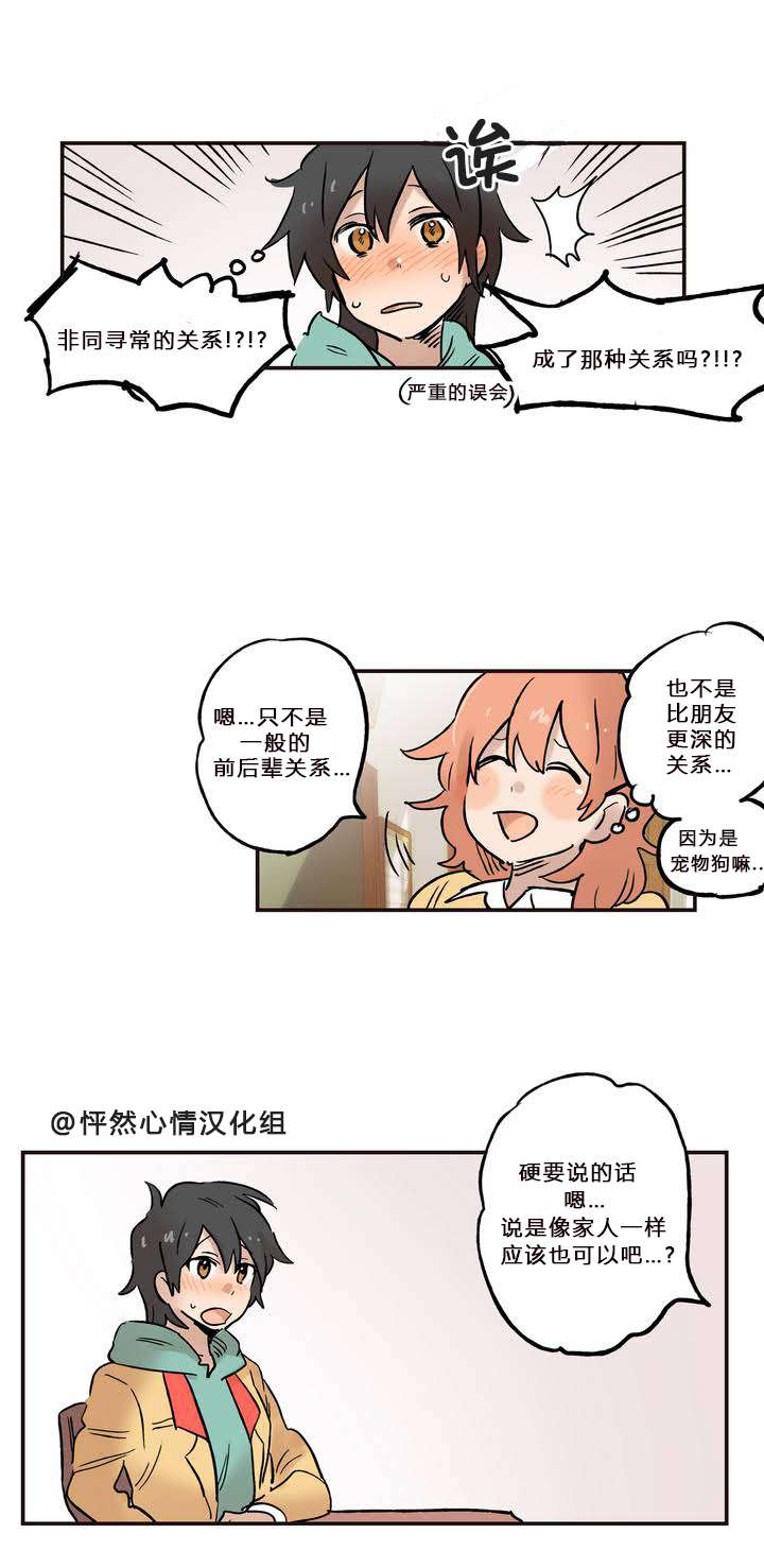 她的宠物狗第7话