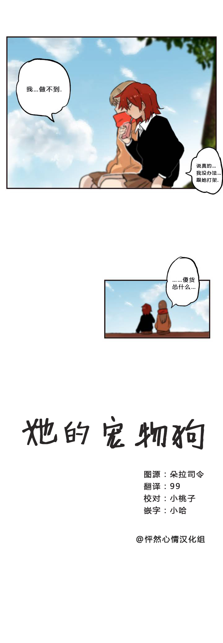 她的宠物狗第7话