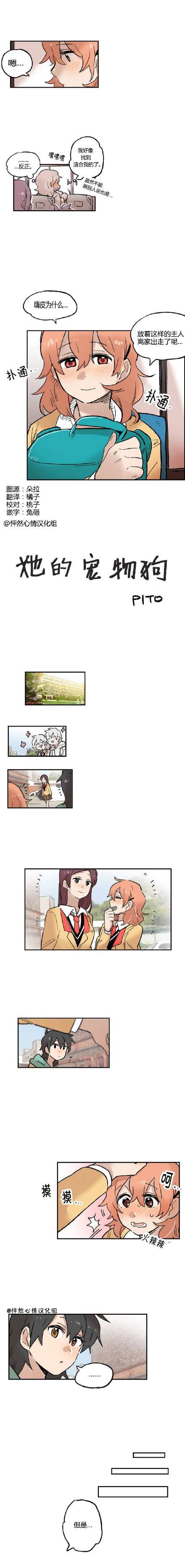 她的宠物狗第9话