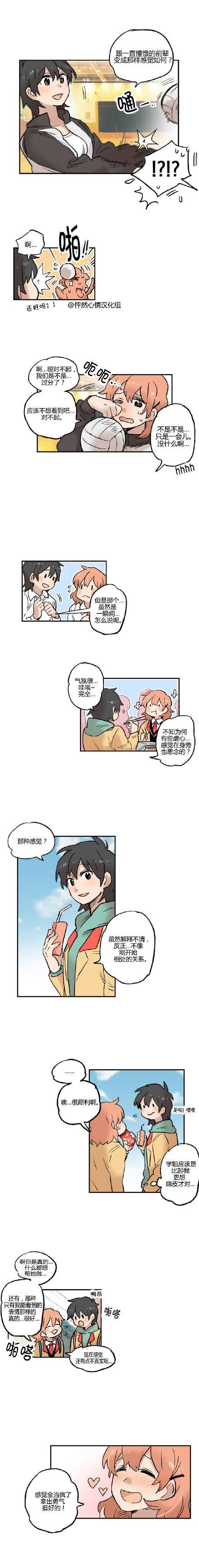 她的宠物狗第9话