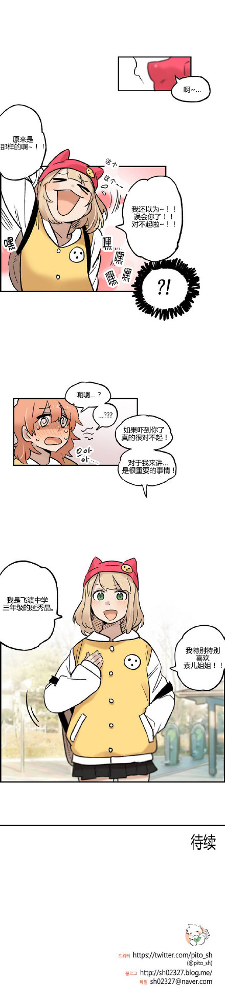 她的宠物狗第9话