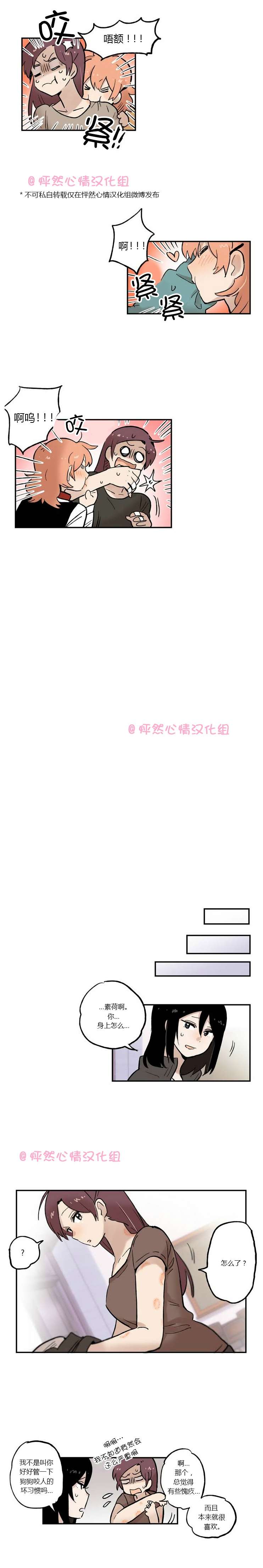 她的宠物狗第16话