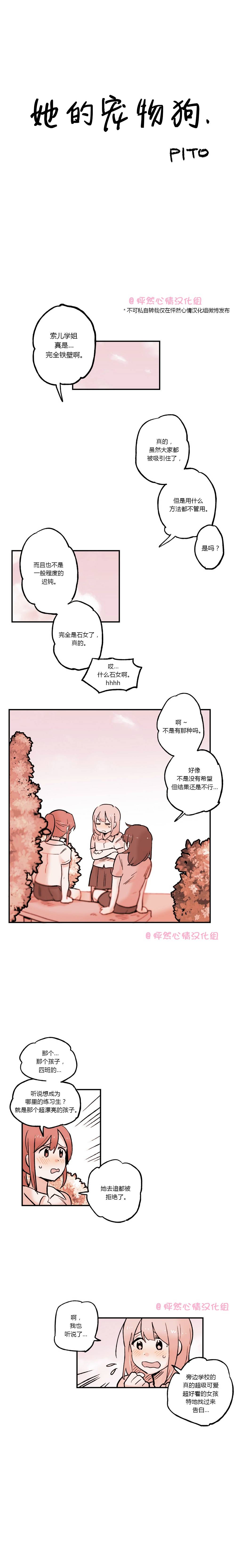 她的宠物狗第21话
