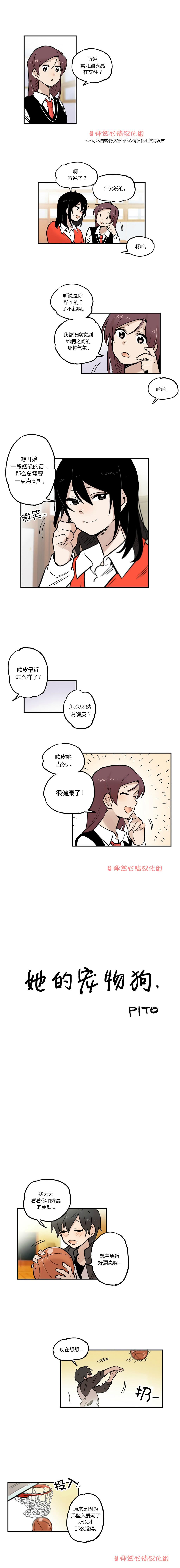 她的宠物狗第26话