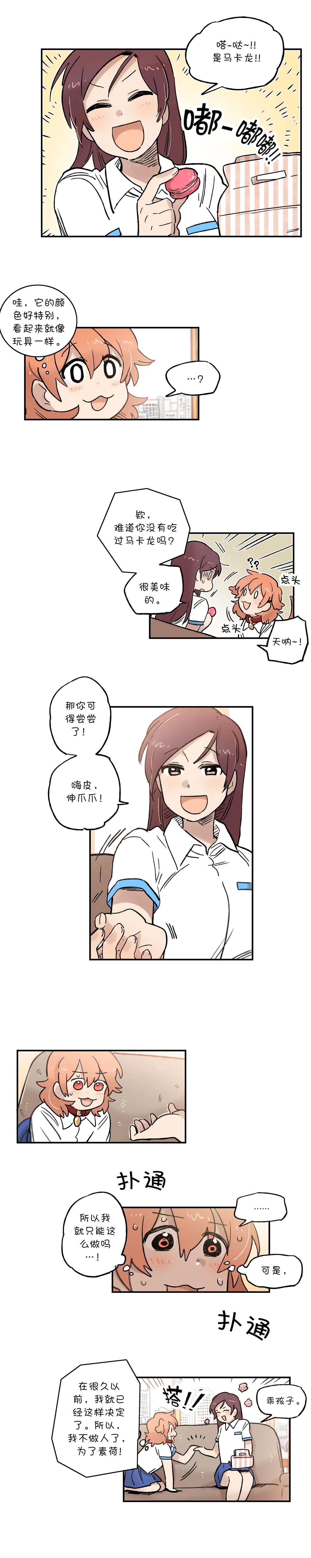 她的宠物狗第40话