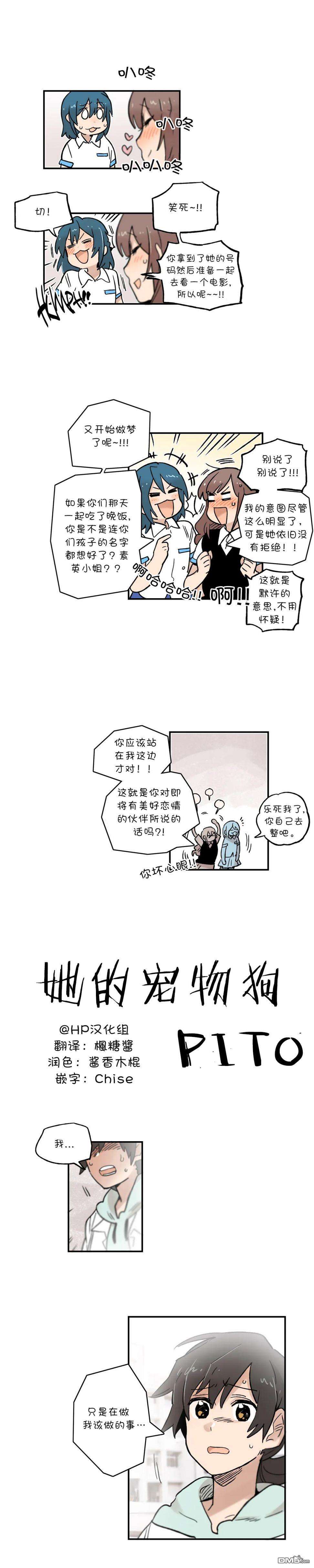 她的宠物狗第42话