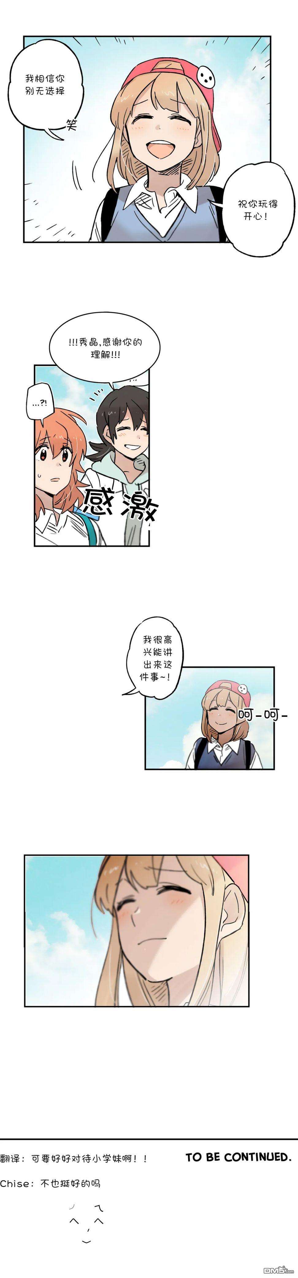 她的宠物狗第42话
