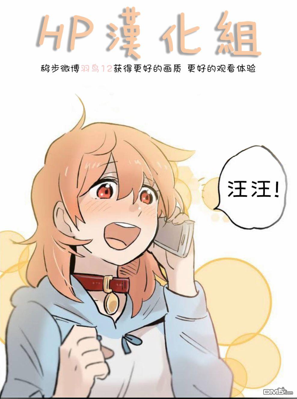 她的宠物狗第42话
