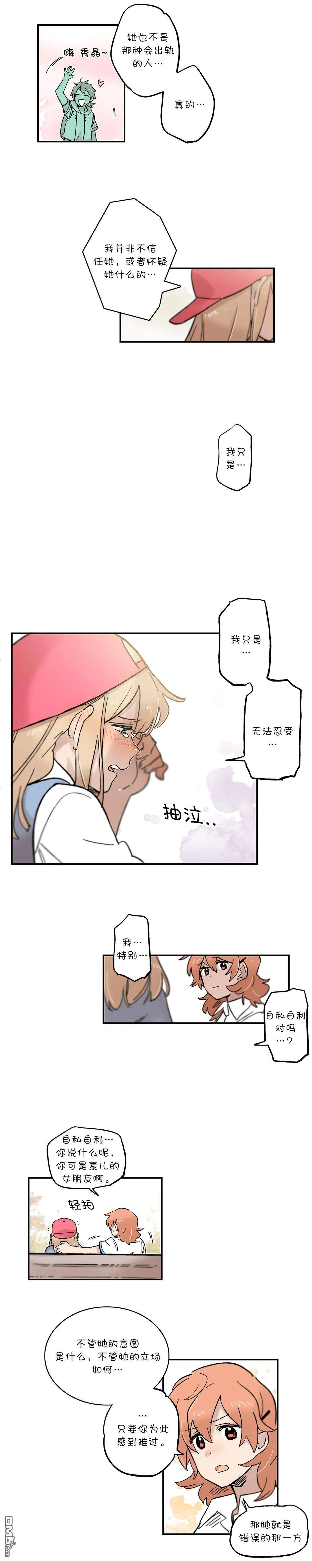 她的宠物狗第43话