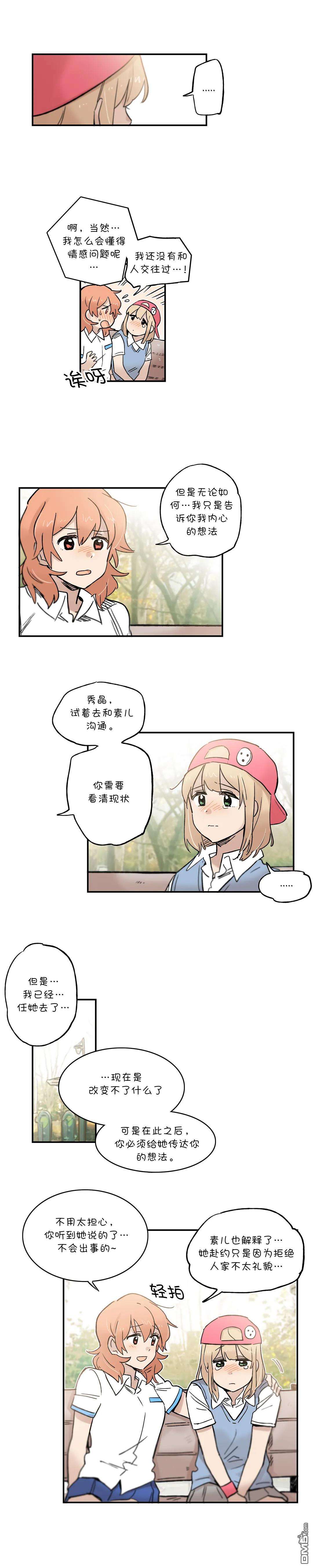 她的宠物狗第43话