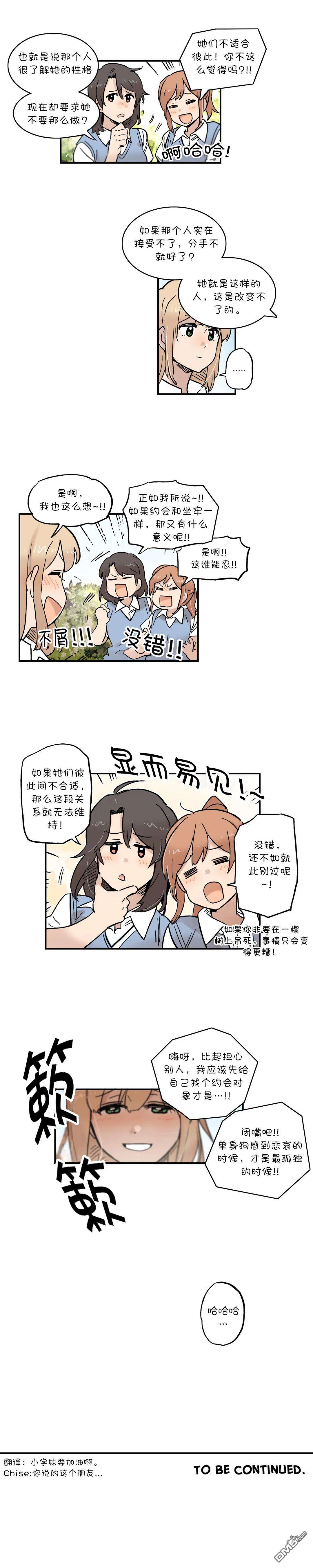 她的宠物狗第43话