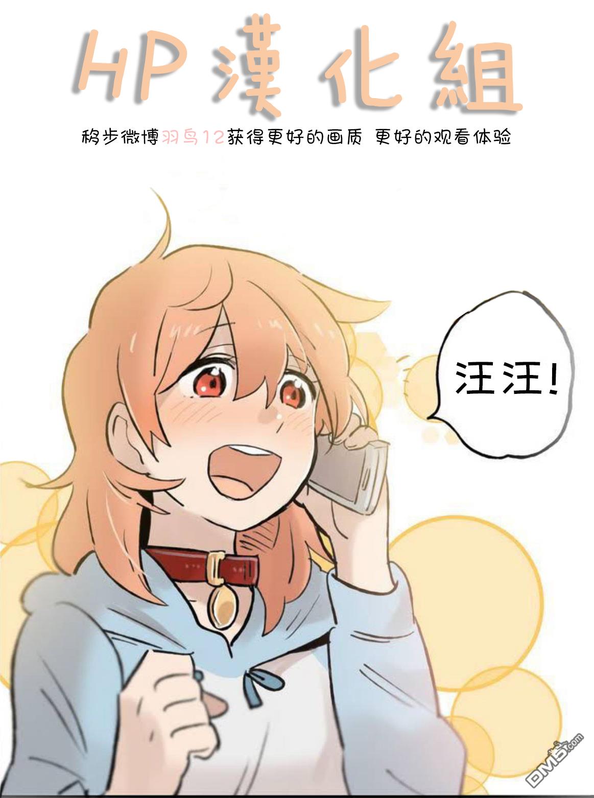她的宠物狗第43话