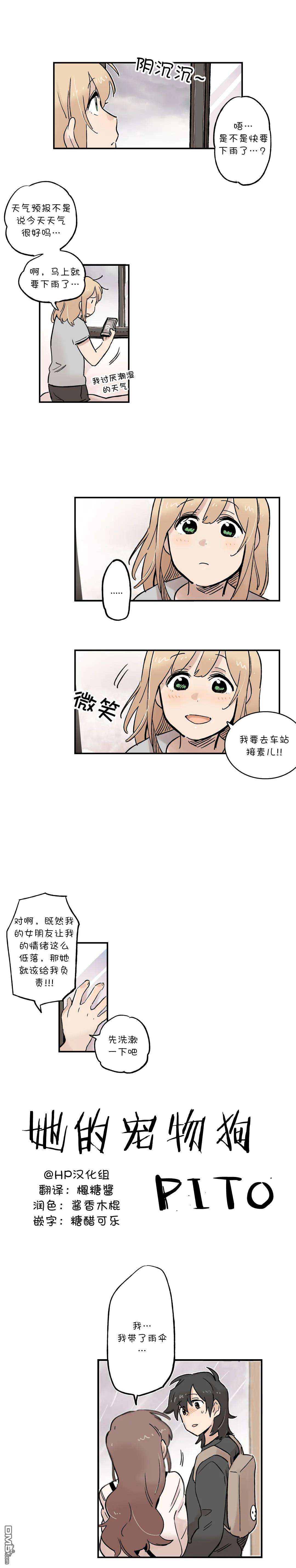 她的宠物狗第45话