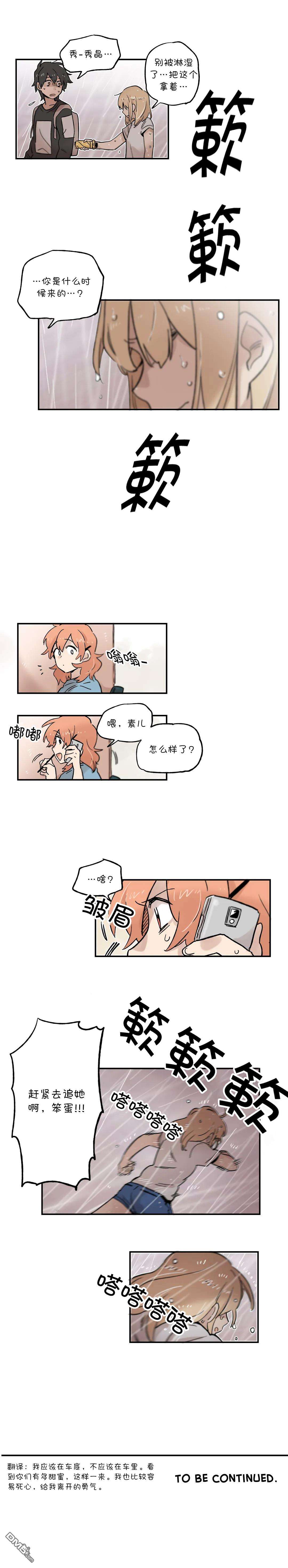 她的宠物狗第45话