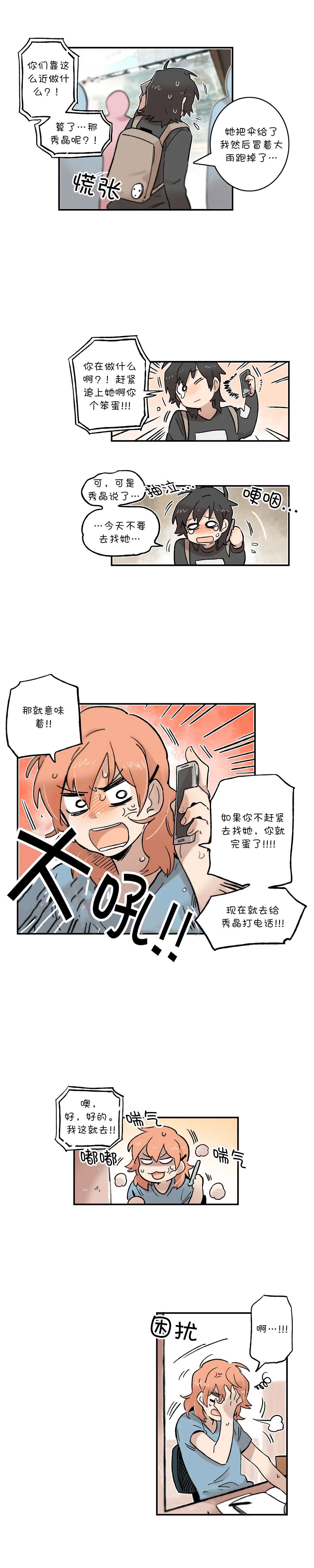 她的宠物狗第46话