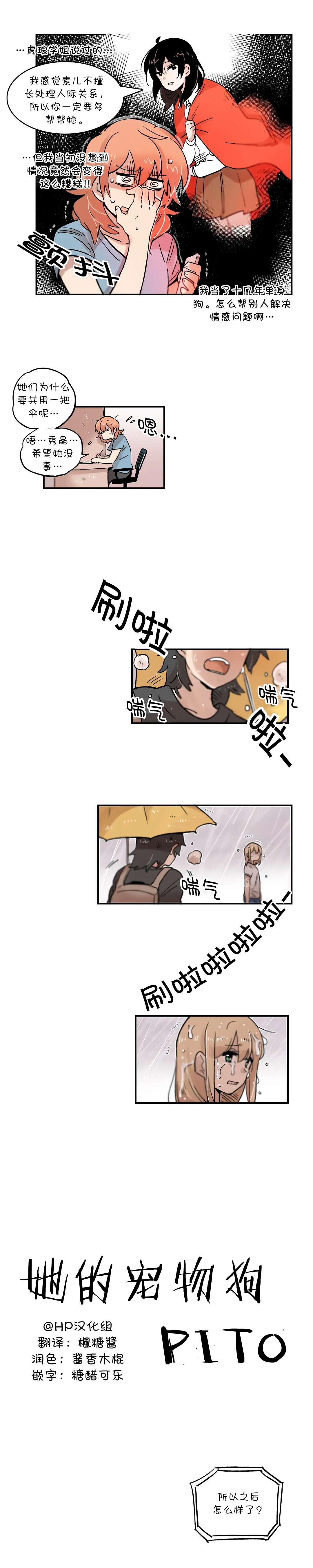 她的宠物狗第46话