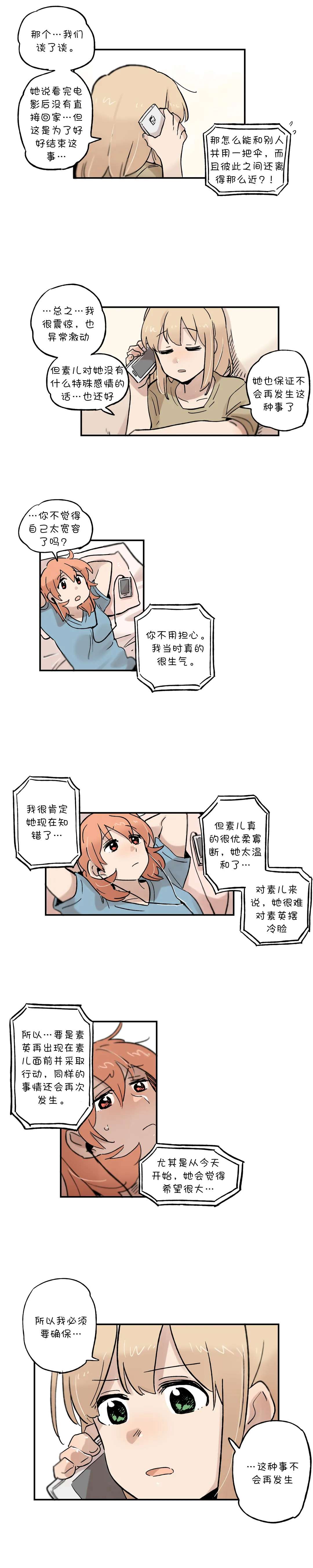 她的宠物狗第46话
