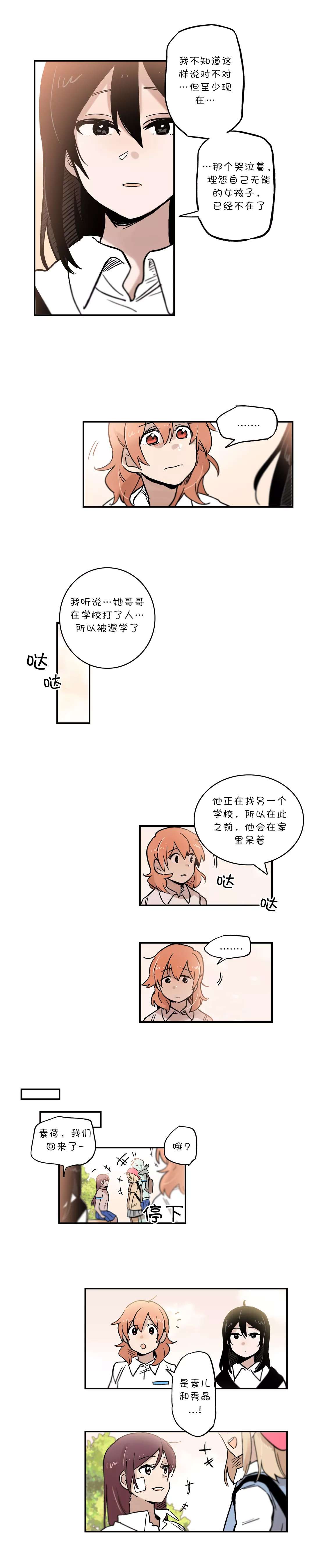 她的宠物狗第52话