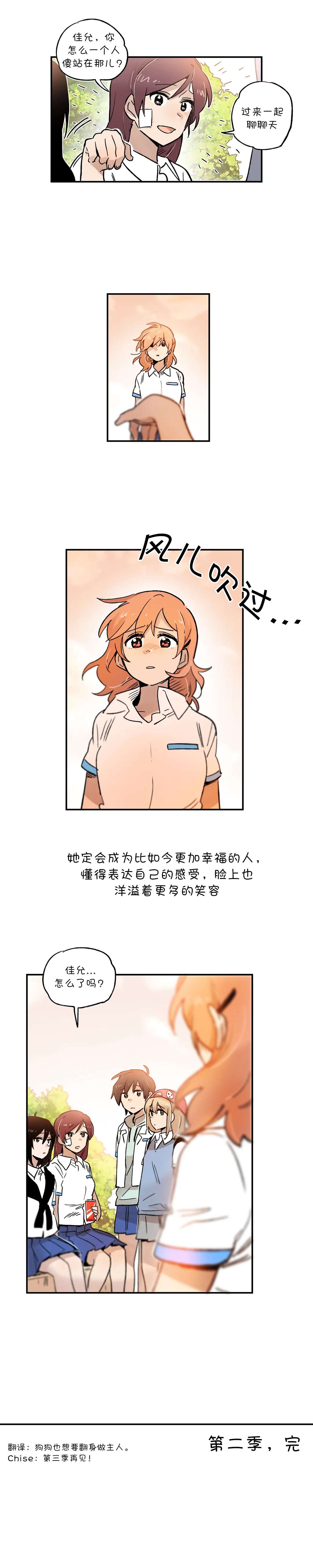 她的宠物狗第52话