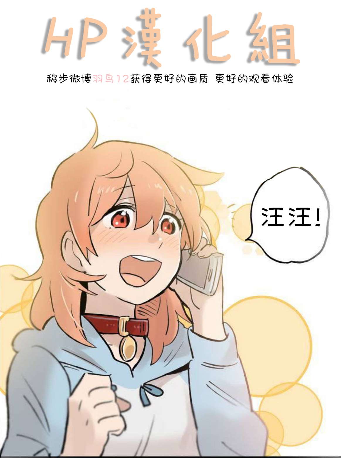 她的宠物狗第52话