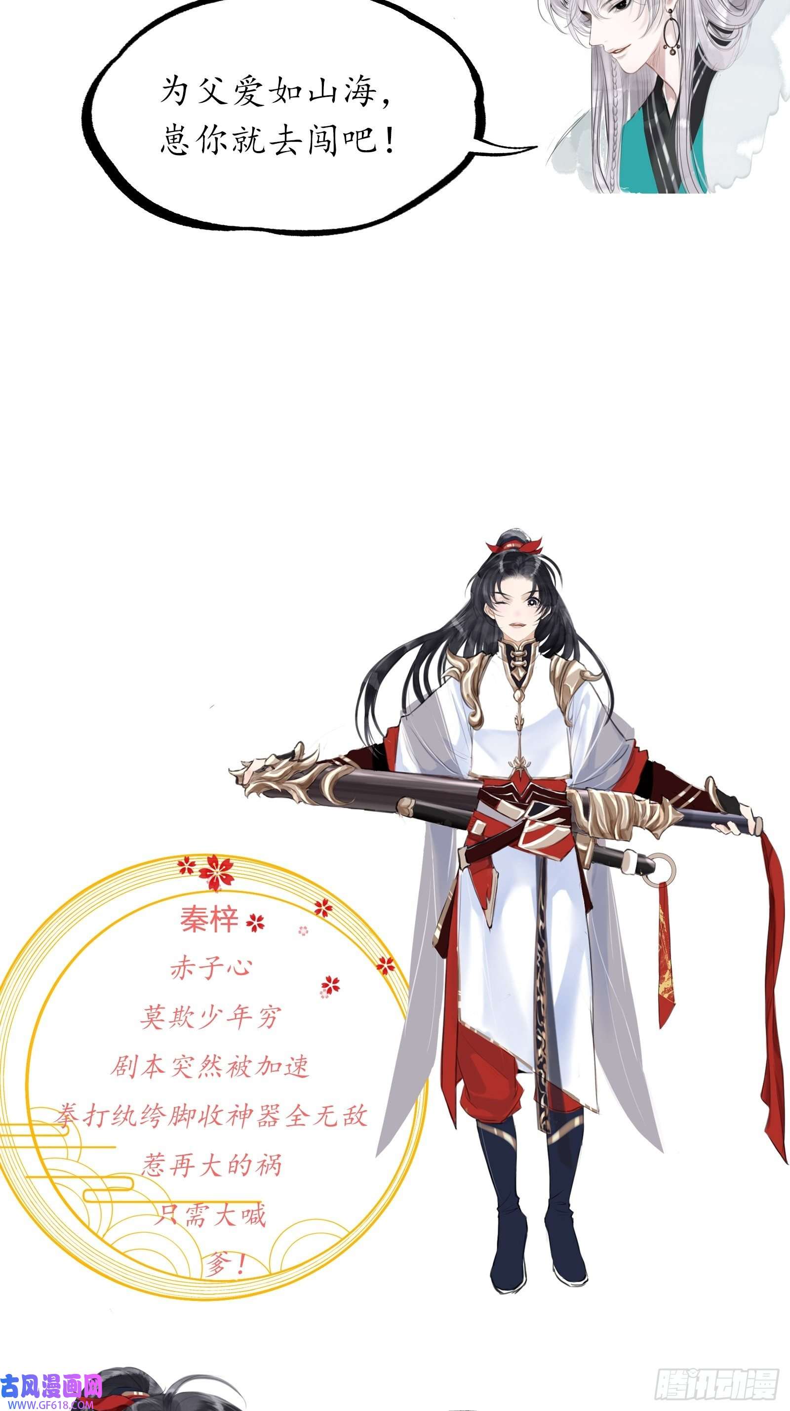 我儿快拼爹人物简介