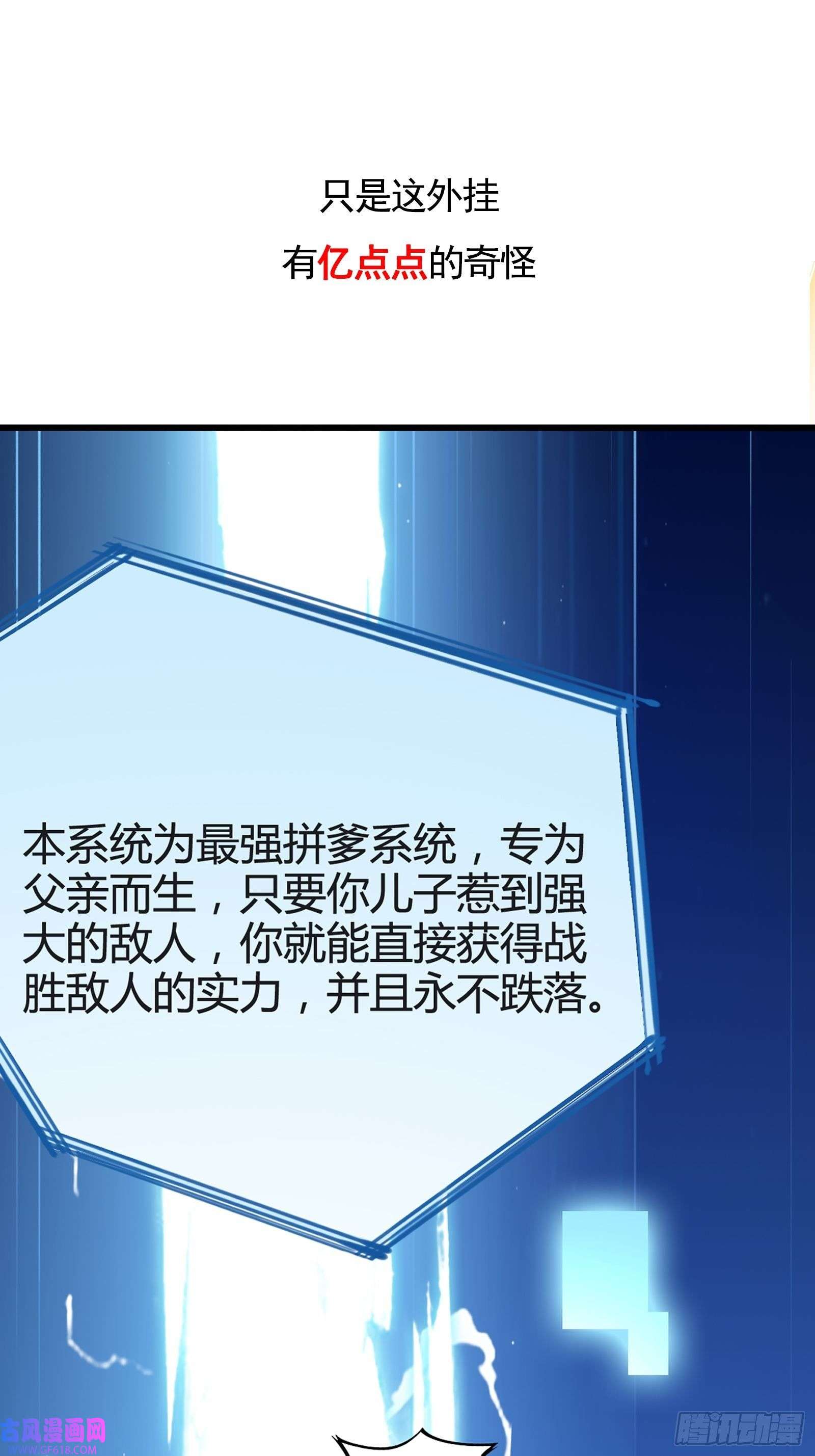 我儿快拼爹预告话