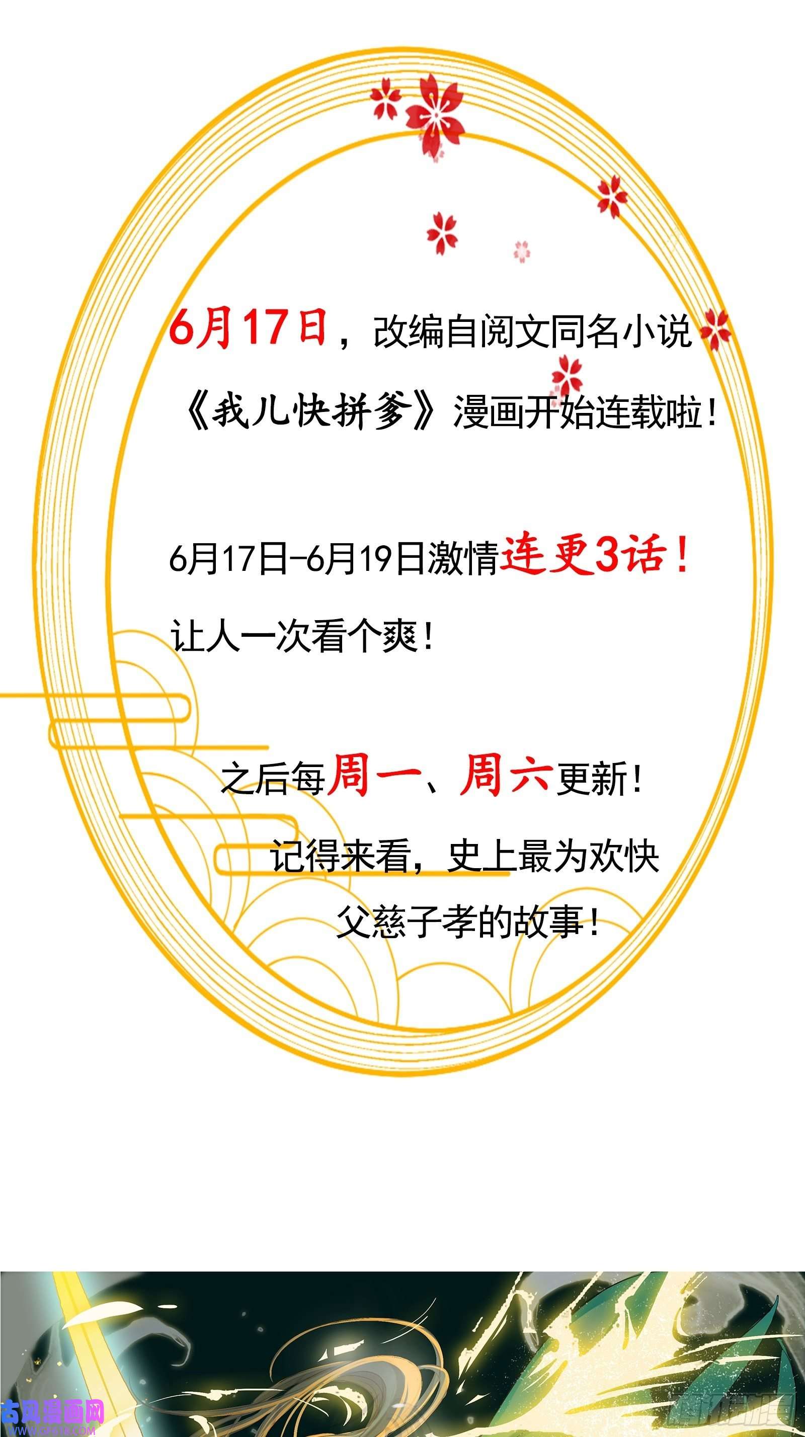 我儿快拼爹预告话