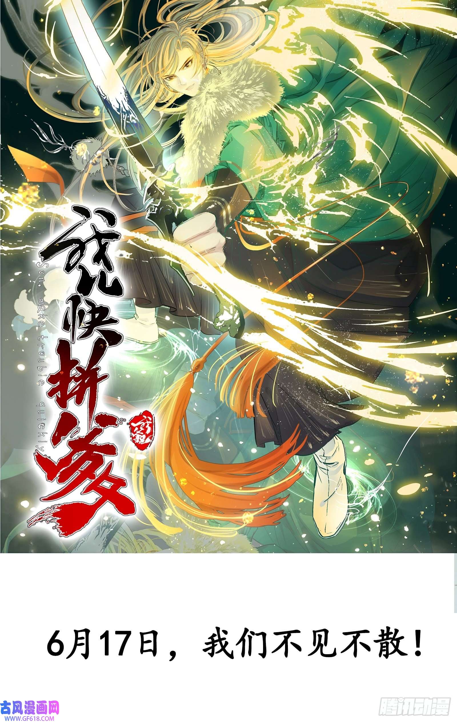 我儿快拼爹预告话
